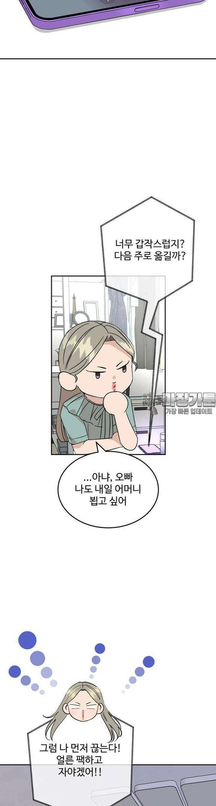 서른하나 고．독．사 그녀들 27화 14