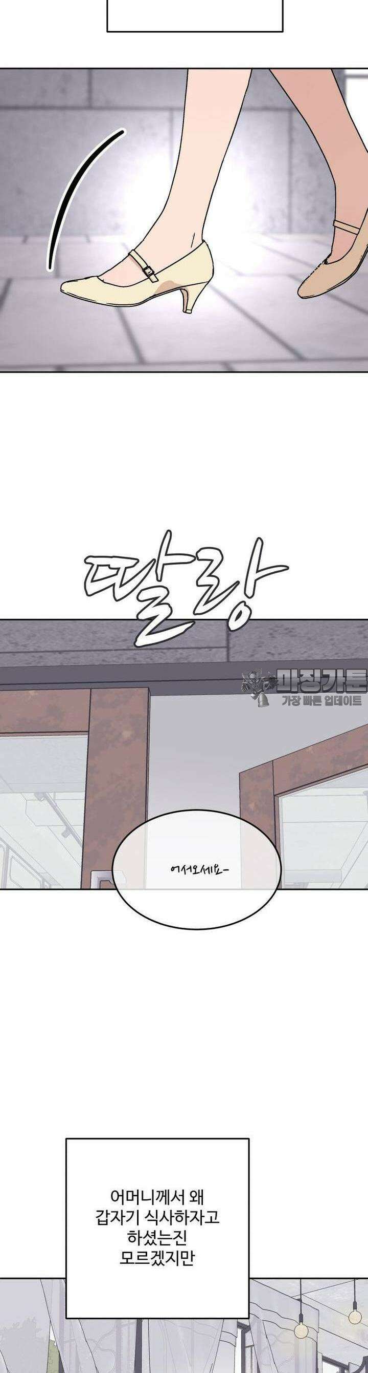 서른하나 고．독．사 그녀들 27화 24