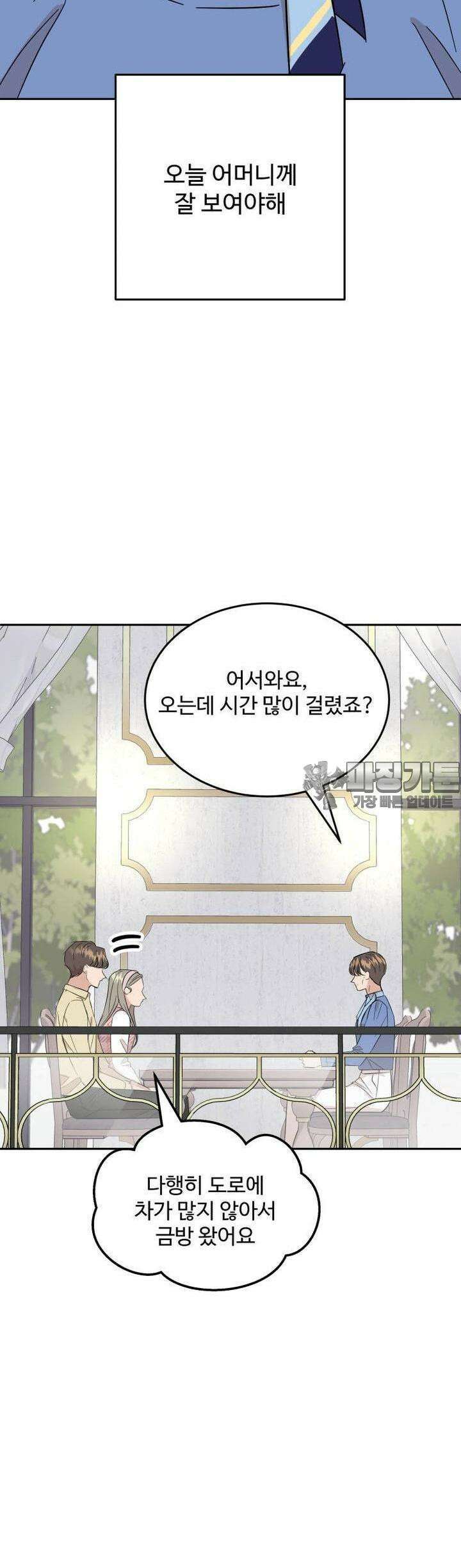 서른하나 고．독．사 그녀들 27화 26