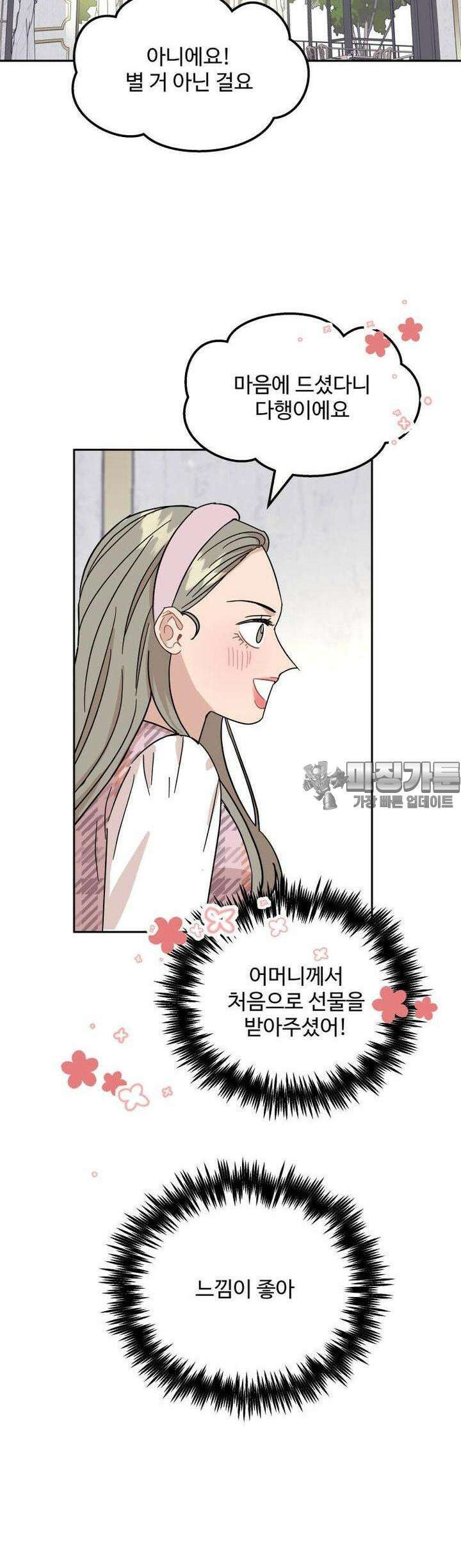 서른하나 고．독．사 그녀들 27화 30