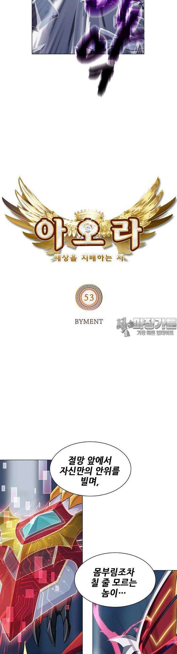 아오라 53화 3