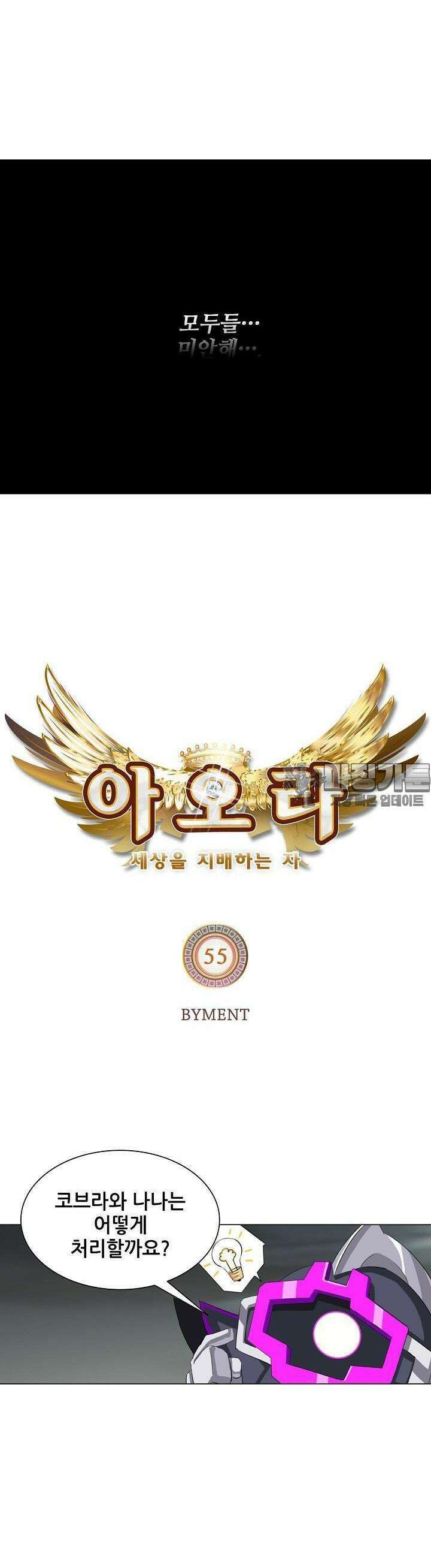 아오라 55화 2