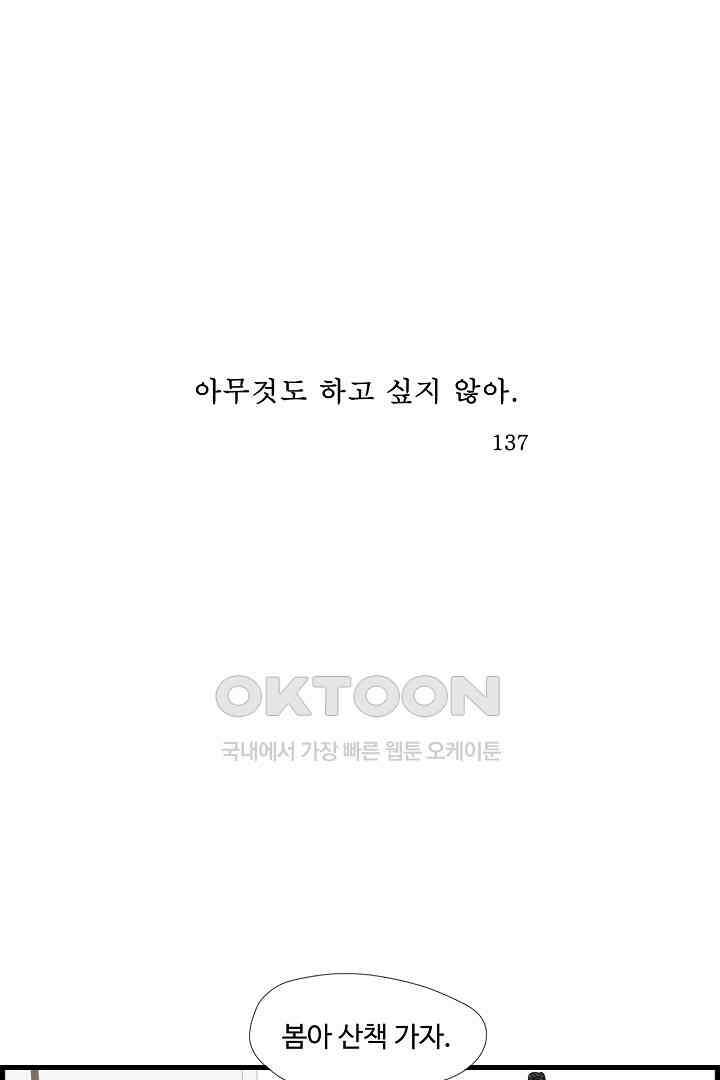 아무것도 하고 싶지 않아 137화 1