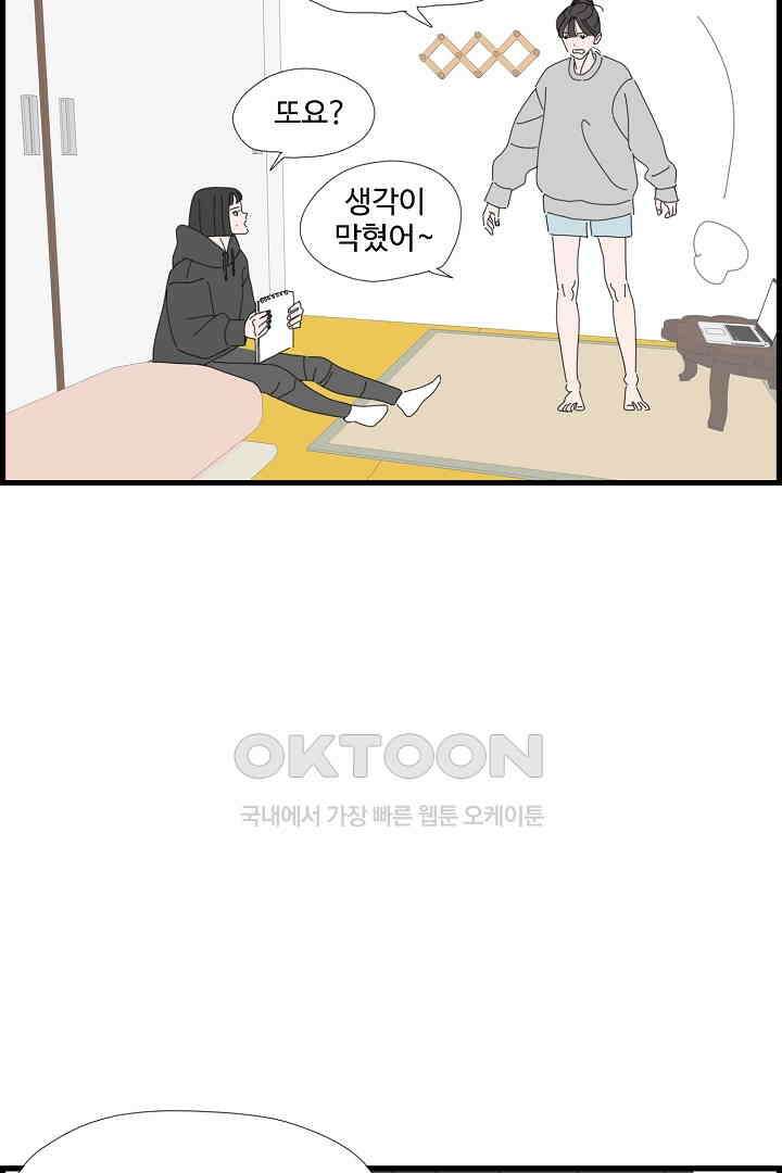 아무것도 하고 싶지 않아 137화 2