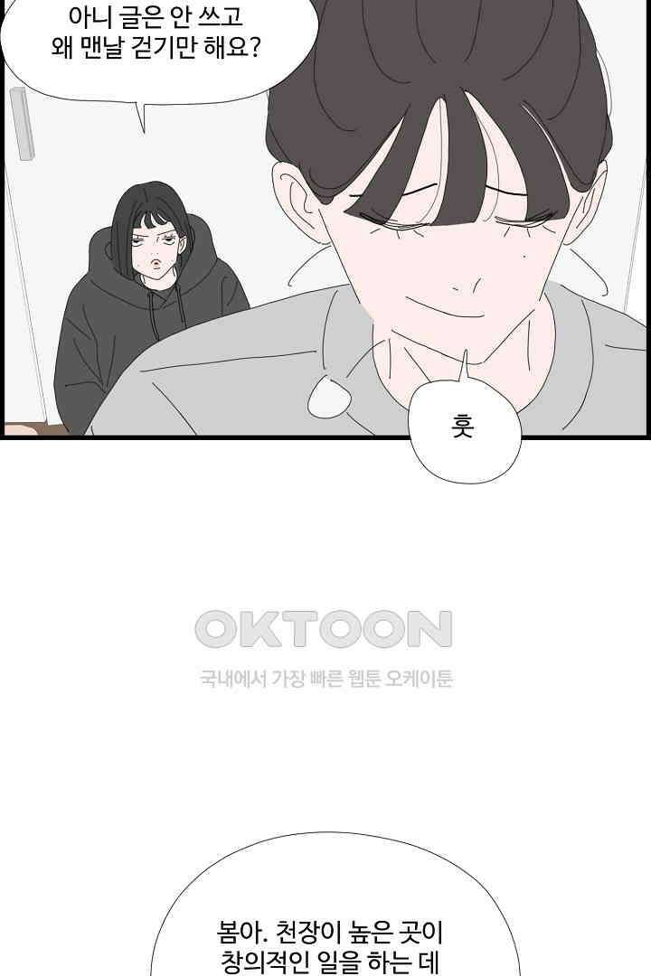 아무것도 하고 싶지 않아 137화 3