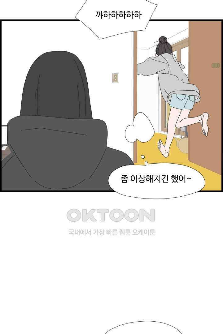 아무것도 하고 싶지 않아 137화 6