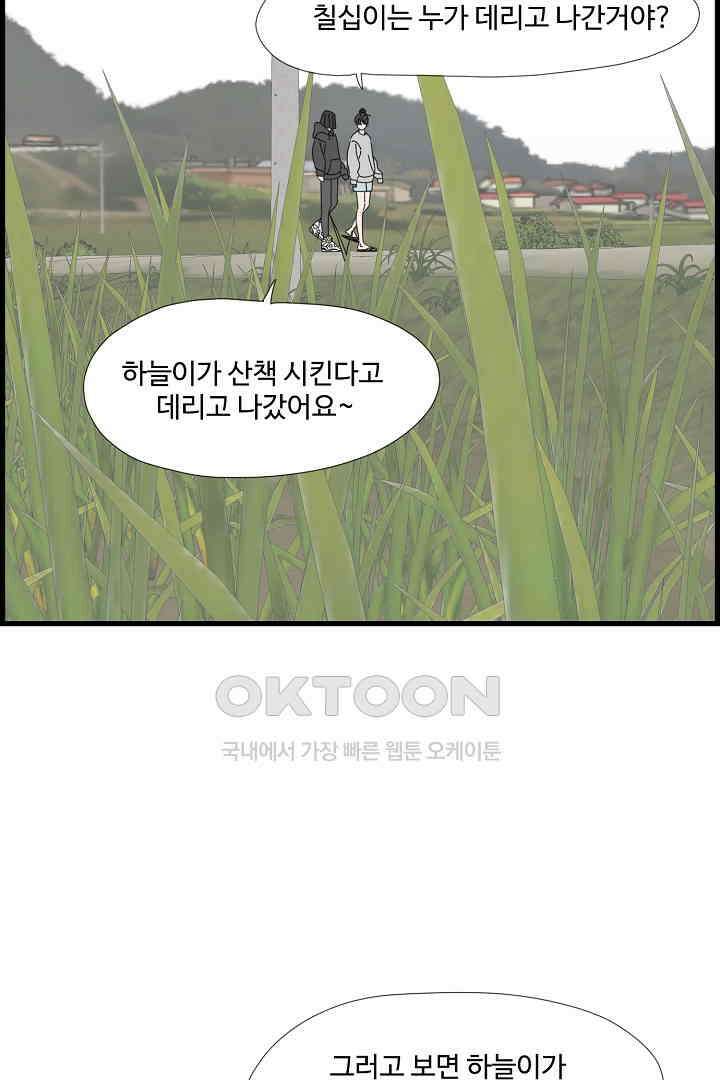 아무것도 하고 싶지 않아 137화 8