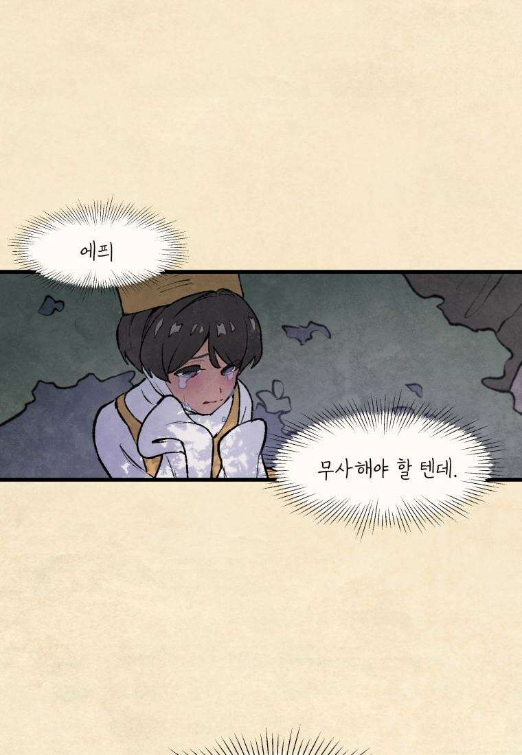별똥별이 떨어지는 그 곳에서 기다려 2부 2화 4