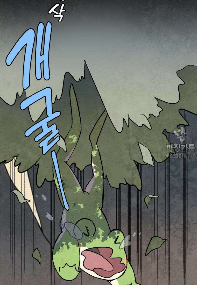 별똥별이 떨어지는 그 곳에서 기다려 2부 2화 6