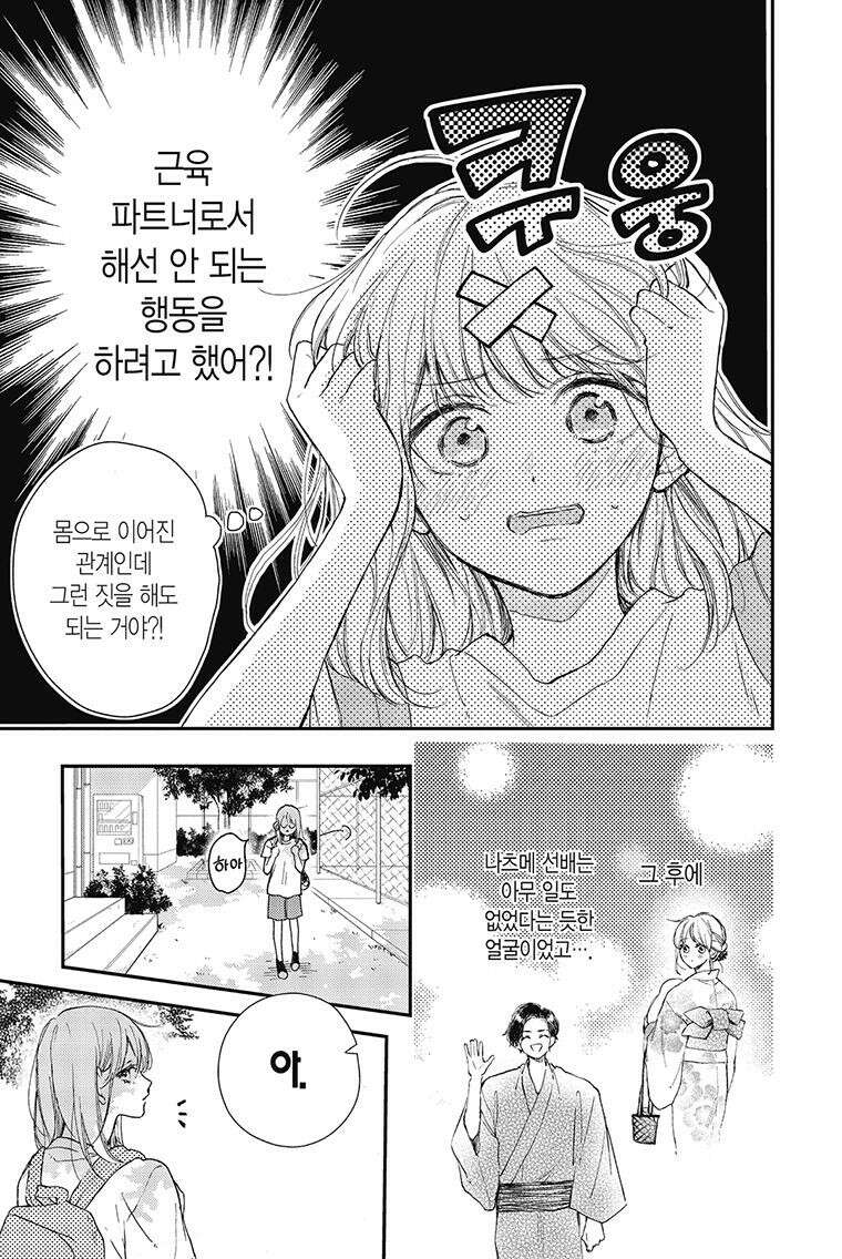 나츠메 선배가 들이대는 나날 35화 4