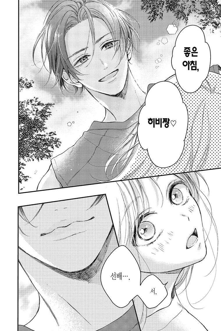 나츠메 선배가 들이대는 나날 35화 5