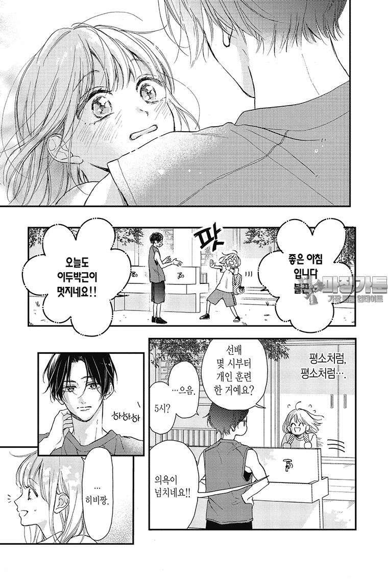 나츠메 선배가 들이대는 나날 35화 6