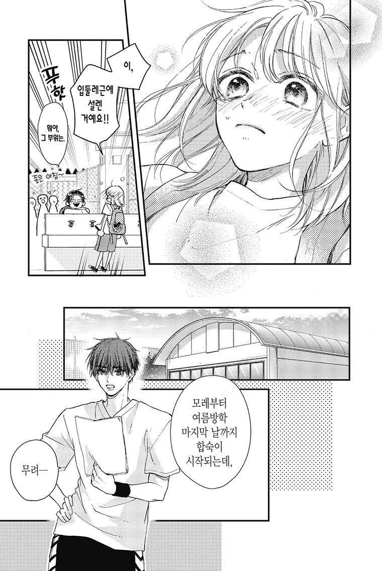 나츠메 선배가 들이대는 나날 35화 8