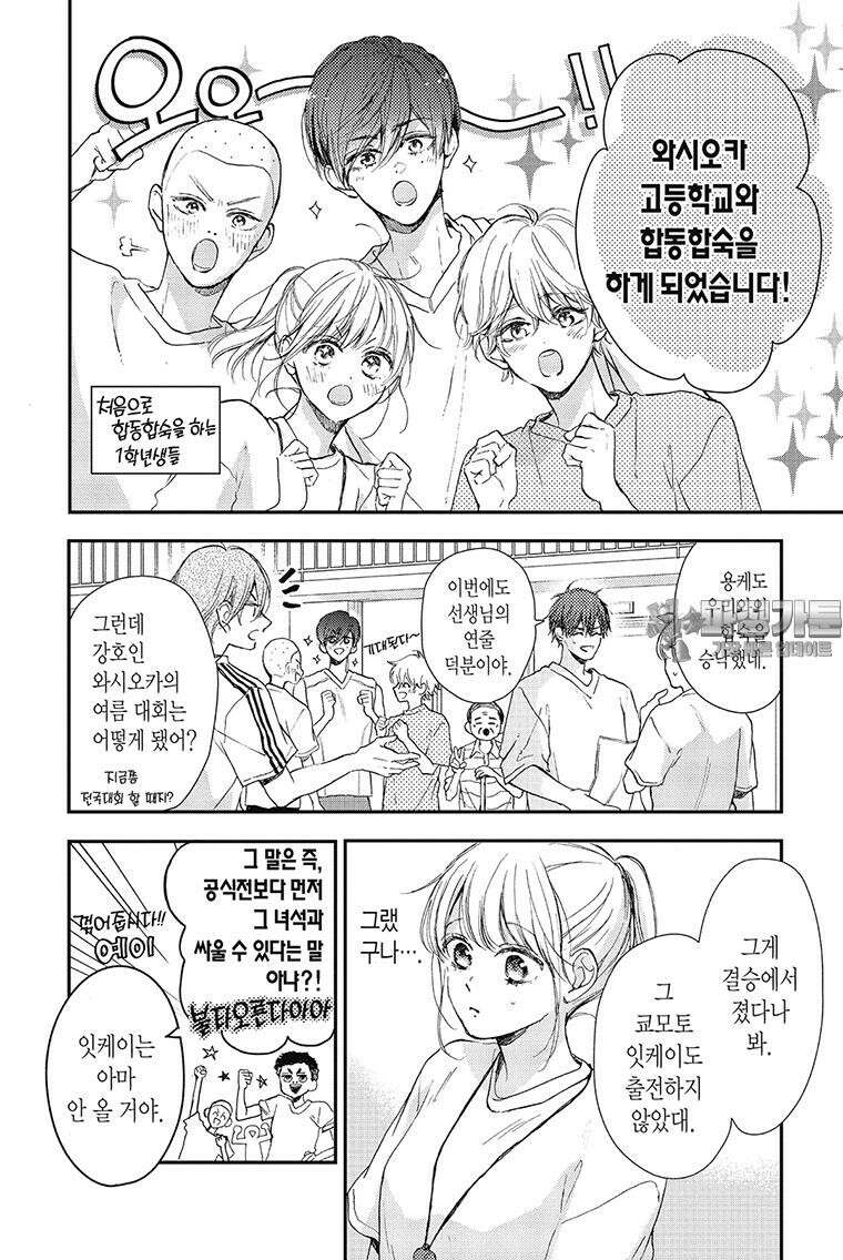 나츠메 선배가 들이대는 나날 35화 9