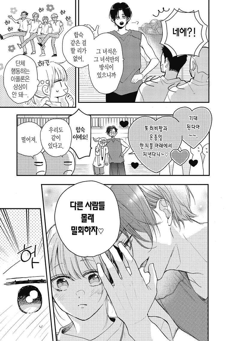 나츠메 선배가 들이대는 나날 35화 10