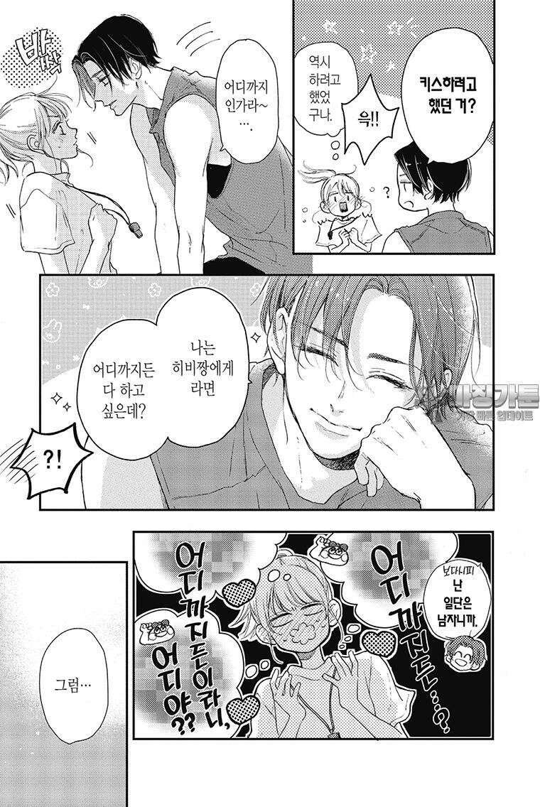 나츠메 선배가 들이대는 나날 35화 12
