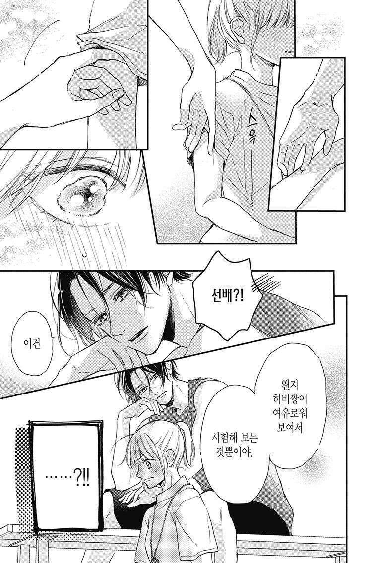 나츠메 선배가 들이대는 나날 35화 16