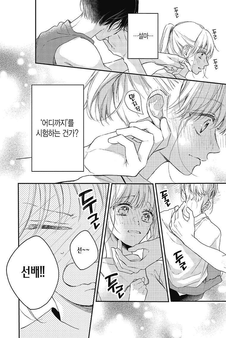 나츠메 선배가 들이대는 나날 35화 17