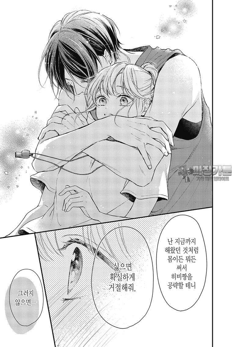 나츠메 선배가 들이대는 나날 35화 18