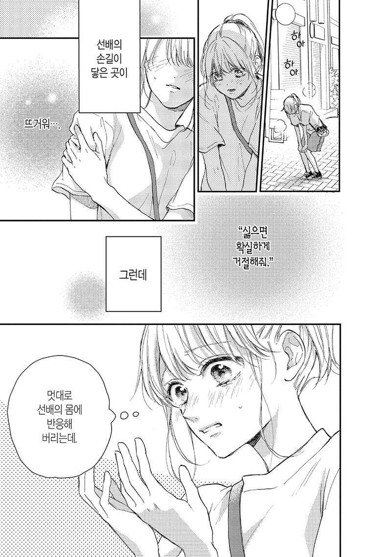 나츠메 선배가 들이대는 나날 35화 22