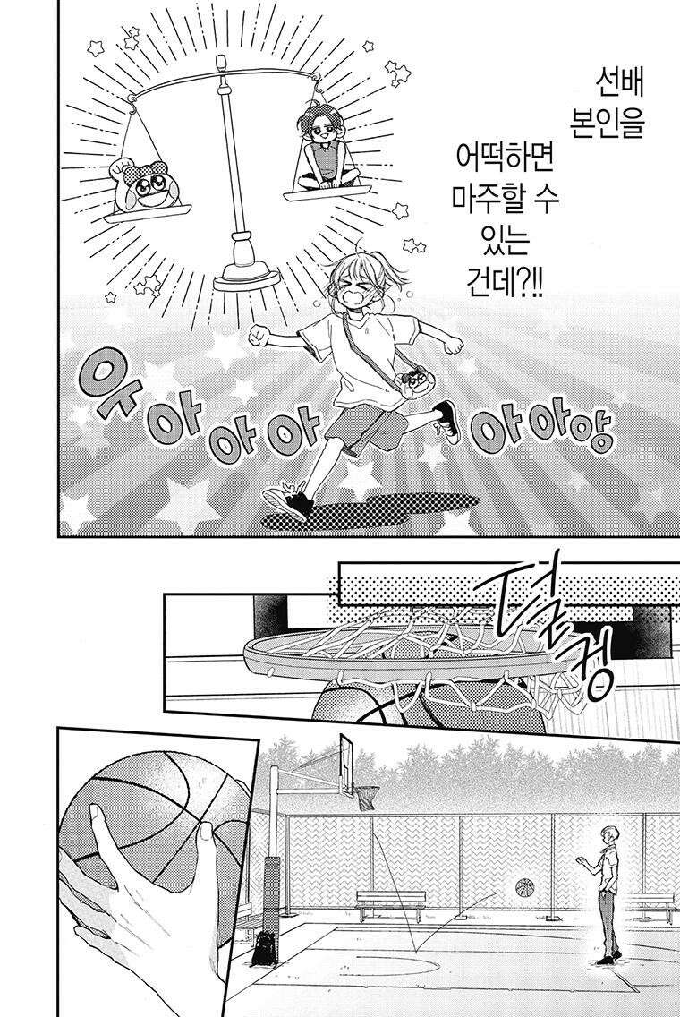 나츠메 선배가 들이대는 나날 35화 23