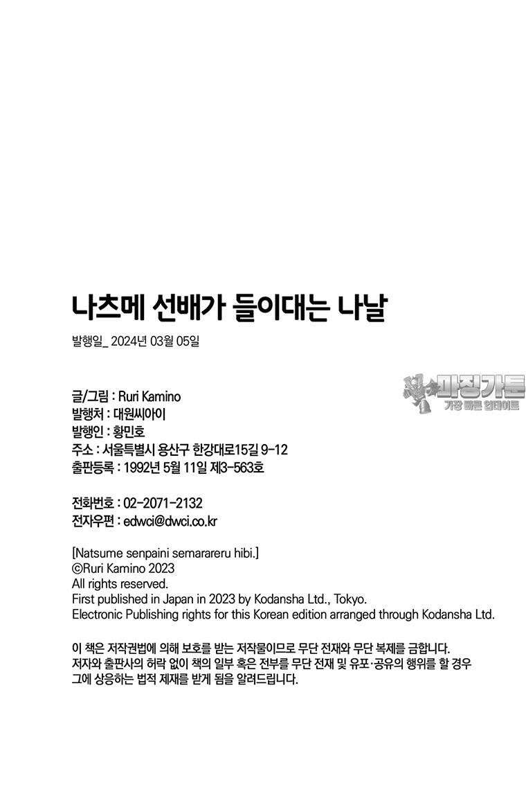 나츠메 선배가 들이대는 나날 35화 24