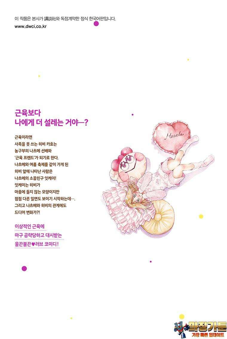 나츠메 선배가 들이대는 나날 35화 25