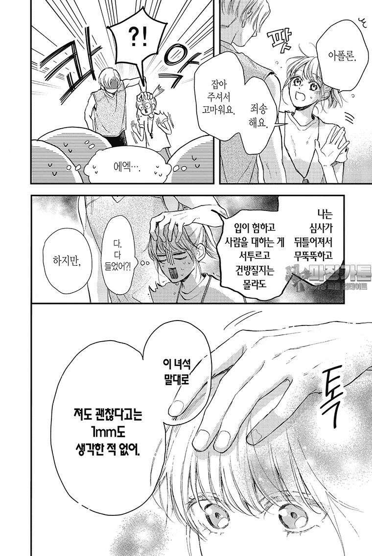 나츠메 선배가 들이대는 나날 38화 3