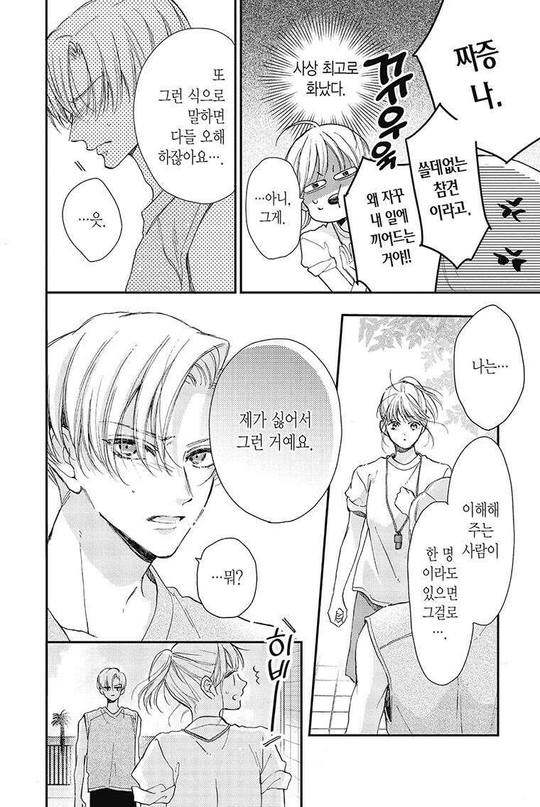 나츠메 선배가 들이대는 나날 38화 5