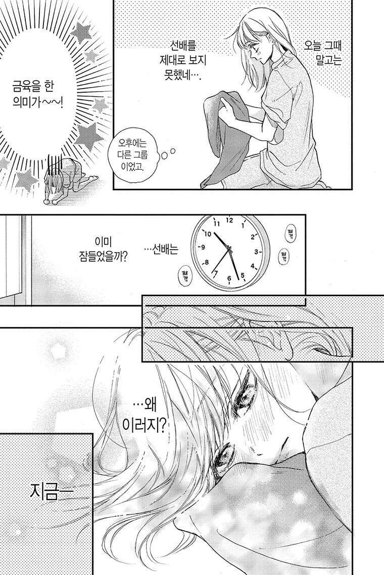 나츠메 선배가 들이대는 나날 38화 10