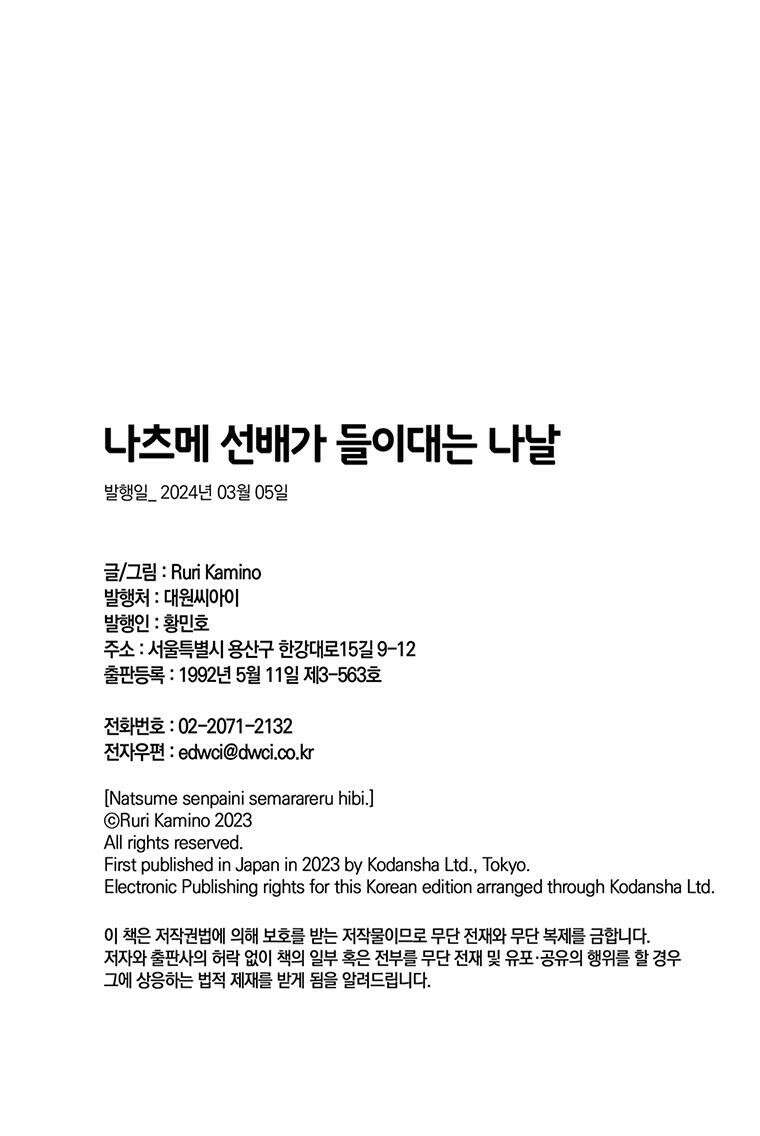 나츠메 선배가 들이대는 나날 38화 20