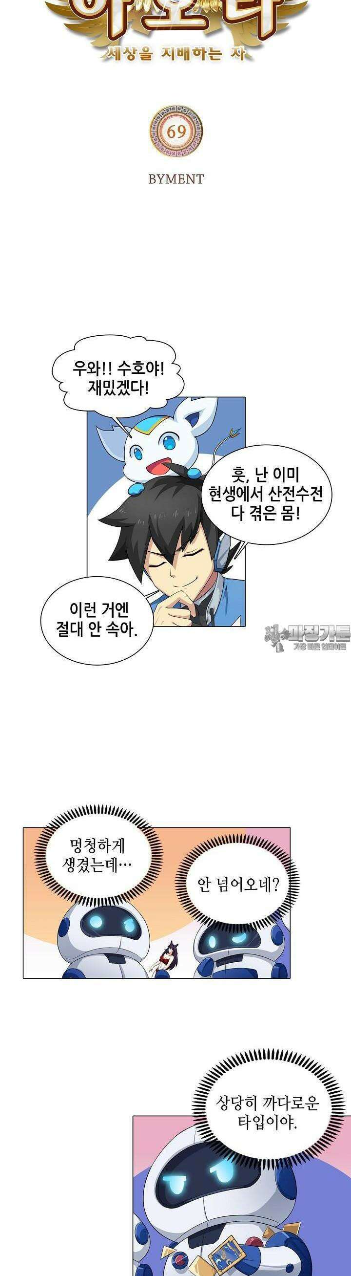 아오라 69화 3