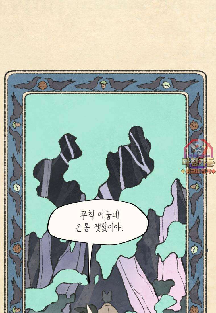 별똥별이 떨어지는 그 곳에서 기다려 2부 18화 1