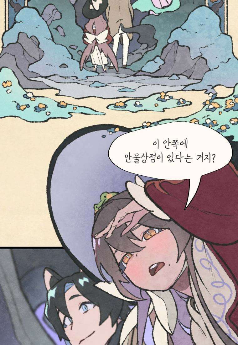 별똥별이 떨어지는 그 곳에서 기다려 2부 18화 2