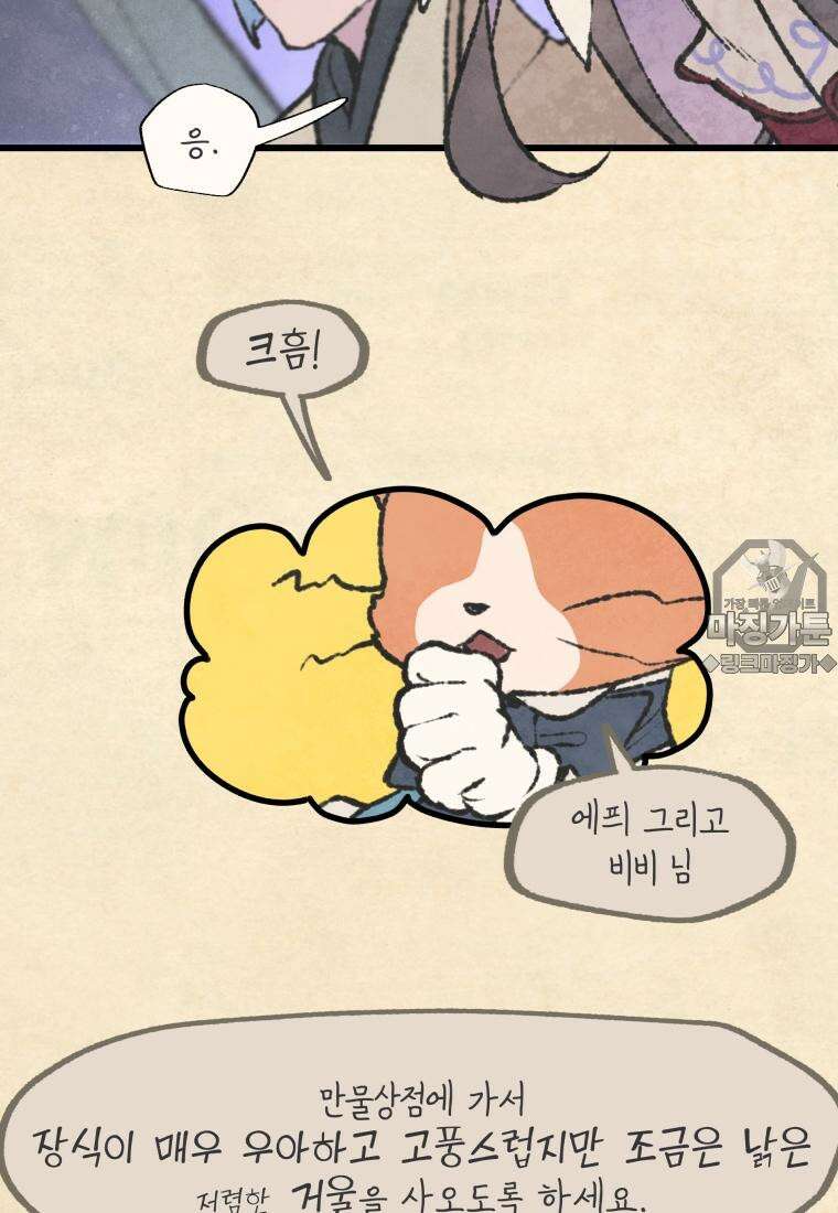 별똥별이 떨어지는 그 곳에서 기다려 2부 18화 3