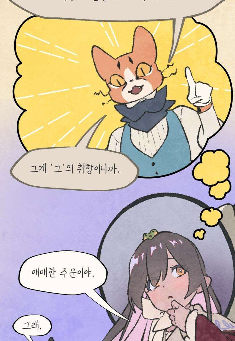 별똥별이 떨어지는 그 곳에서 기다려 2부 18화 4
