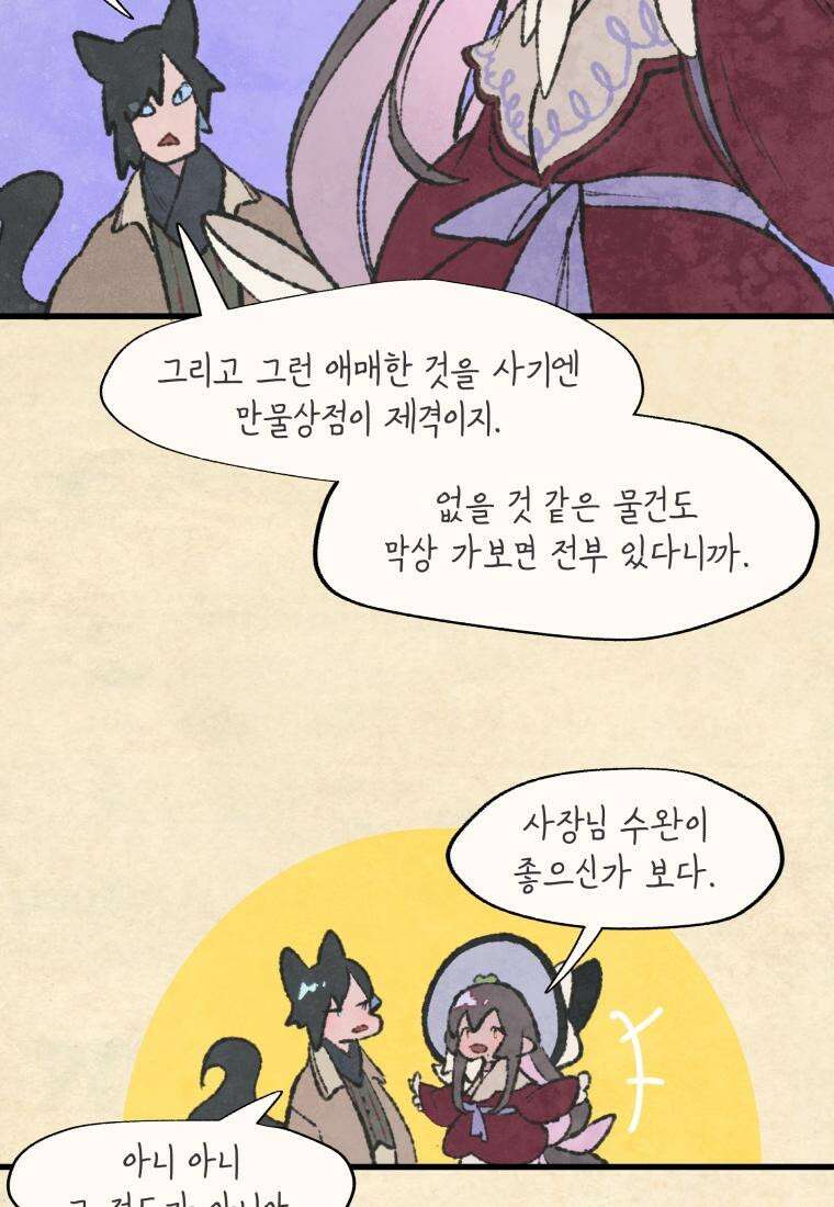 별똥별이 떨어지는 그 곳에서 기다려 2부 18화 5