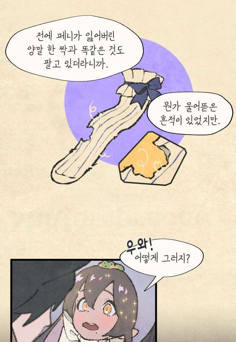 별똥별이 떨어지는 그 곳에서 기다려 2부 18화 7