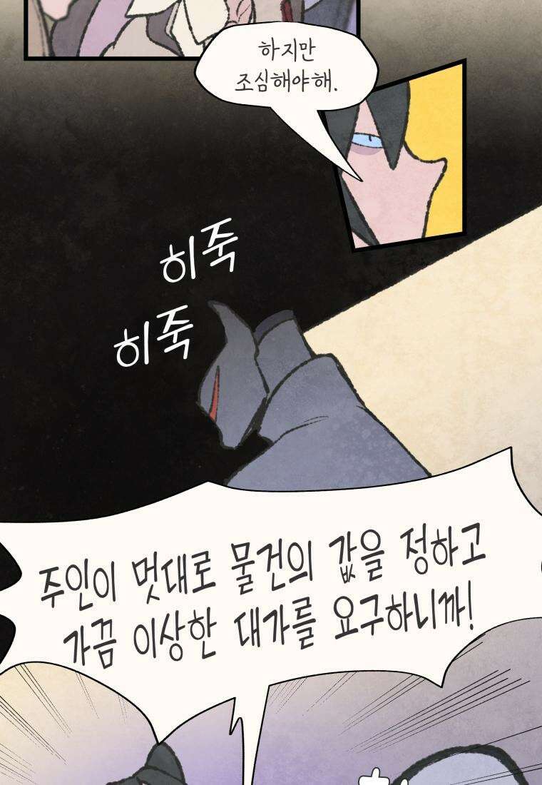 별똥별이 떨어지는 그 곳에서 기다려 2부 18화 8