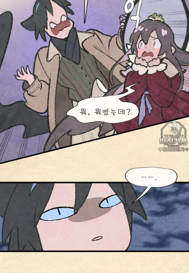 별똥별이 떨어지는 그 곳에서 기다려 2부 18화 9