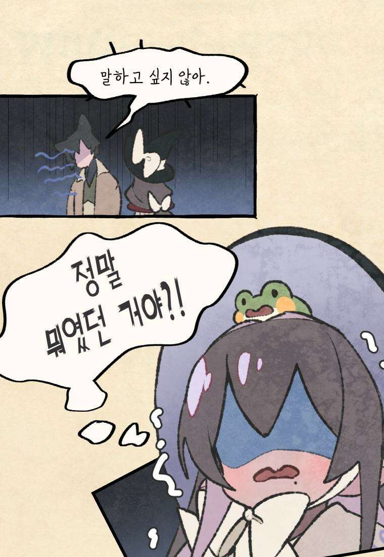 별똥별이 떨어지는 그 곳에서 기다려 2부 18화 10