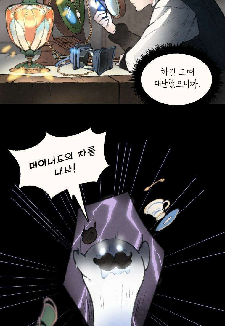 별똥별이 떨어지는 그 곳에서 기다려 2부 31화 2