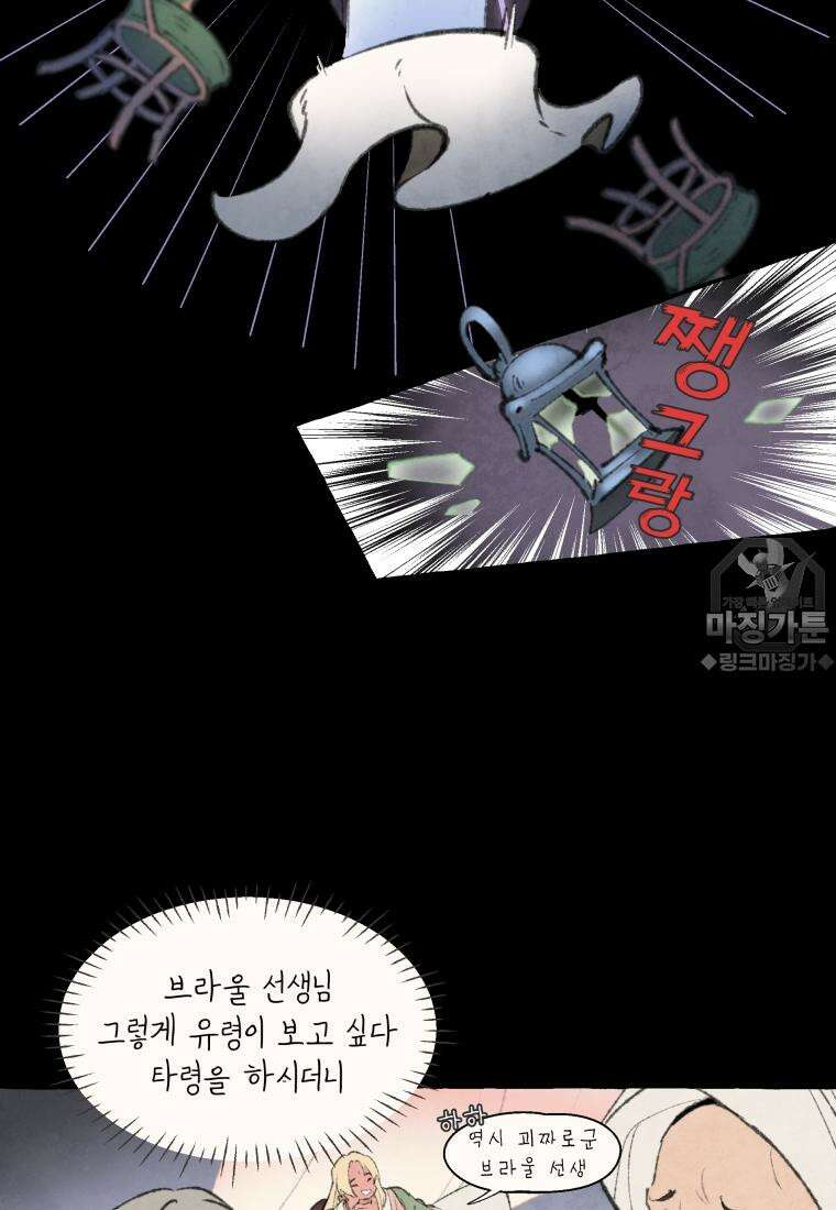 별똥별이 떨어지는 그 곳에서 기다려 2부 31화 3