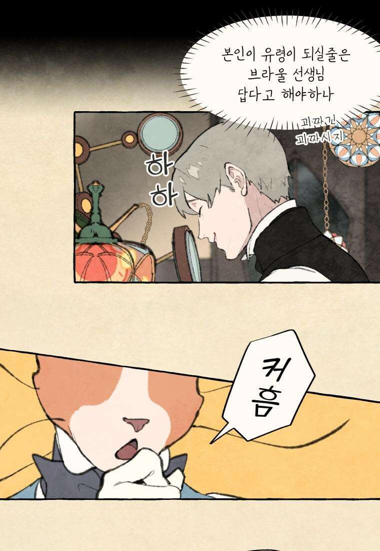 별똥별이 떨어지는 그 곳에서 기다려 2부 31화 5