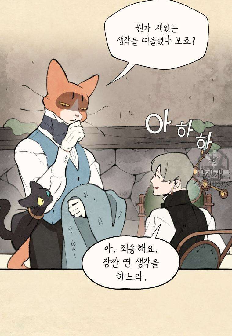 별똥별이 떨어지는 그 곳에서 기다려 2부 31화 6