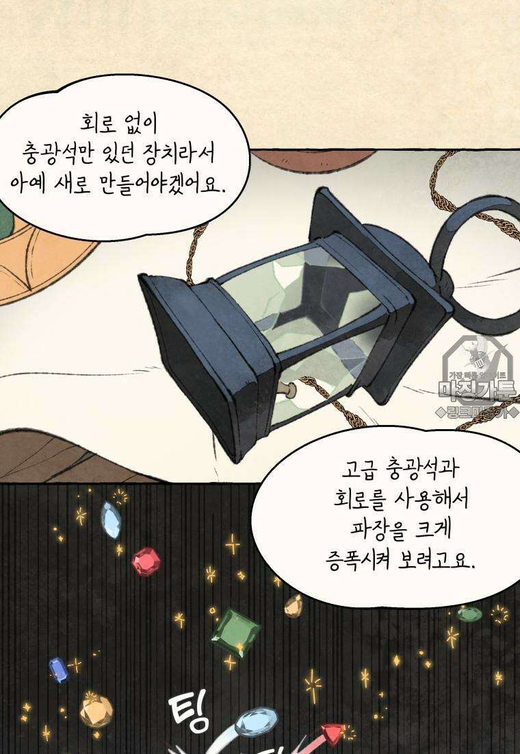 별똥별이 떨어지는 그 곳에서 기다려 2부 31화 9