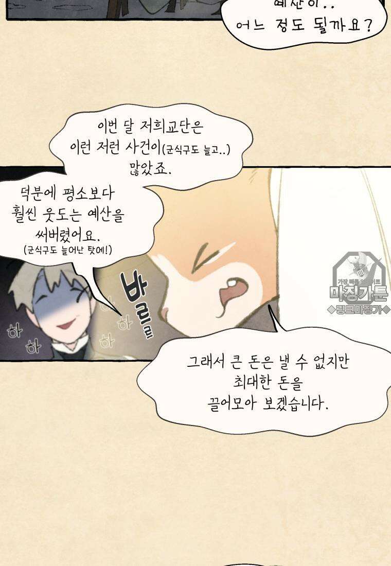 별똥별이 떨어지는 그 곳에서 기다려 2부 31화 12