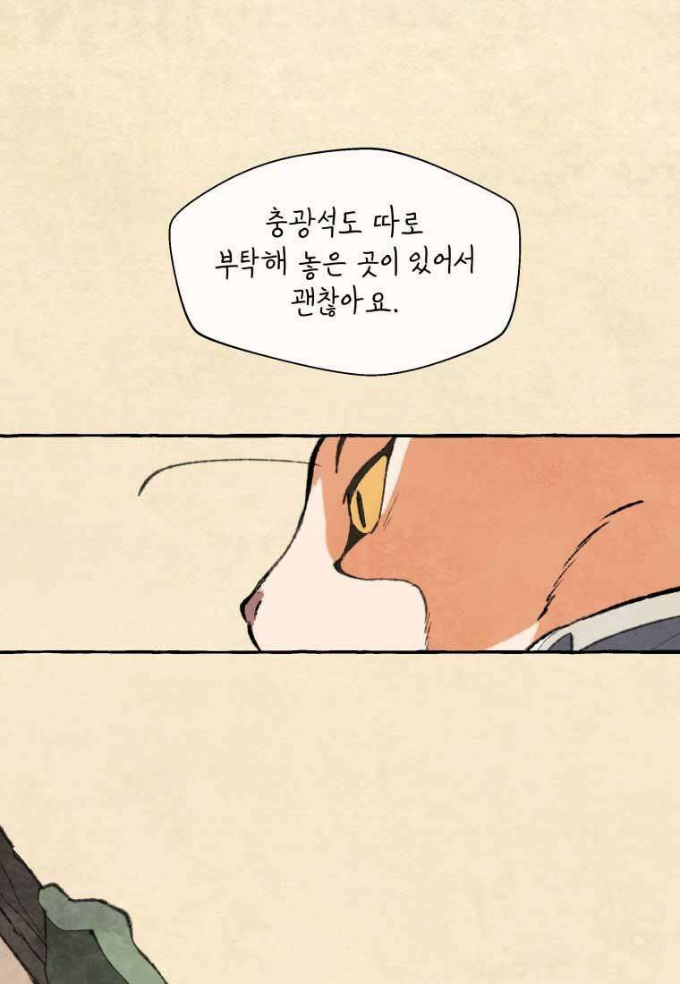 별똥별이 떨어지는 그 곳에서 기다려 2부 31화 14