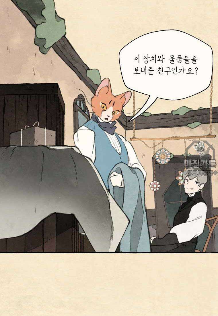 별똥별이 떨어지는 그 곳에서 기다려 2부 31화 15