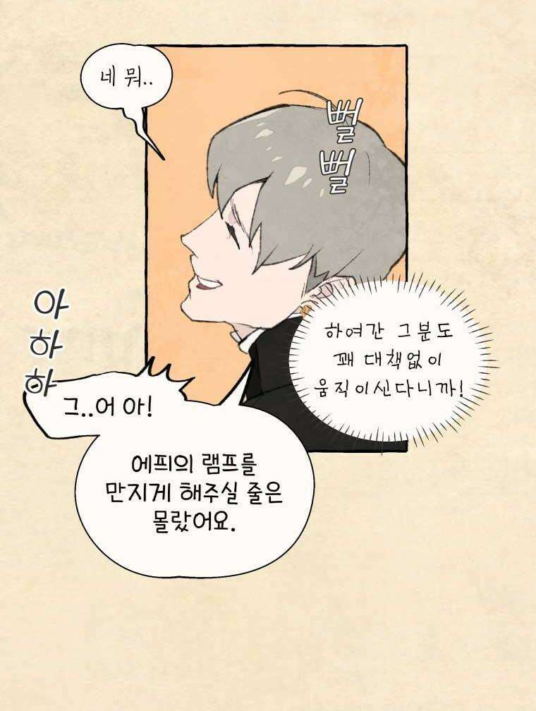 별똥별이 떨어지는 그 곳에서 기다려 2부 31화 16
